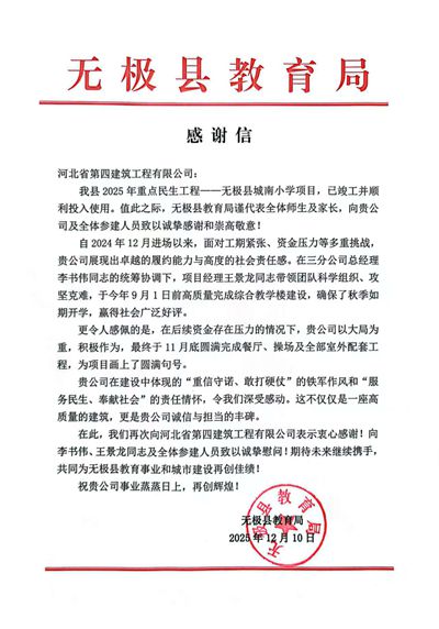 三分公司无极城南小学项目收到甲方感谢信